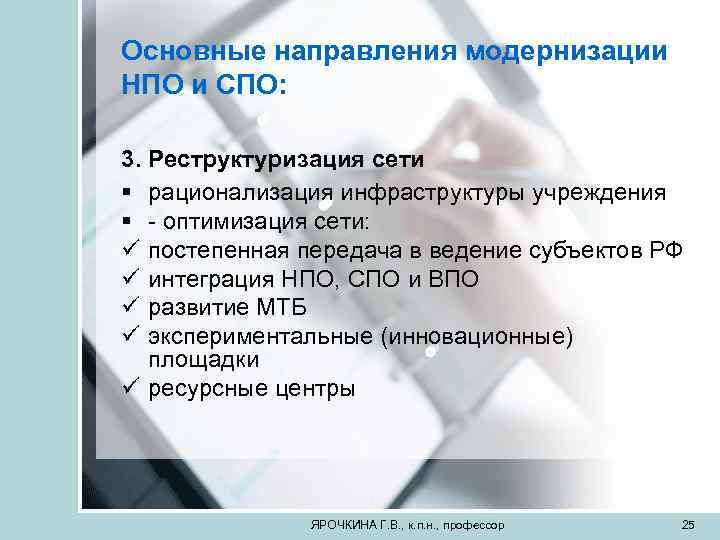 Спо контрольные работы. Основные направления модернизации СПО. Основные принципы модернизации СПО. Основные направления модернизации российского образования. Что относится к направлениям модернизации СПО.