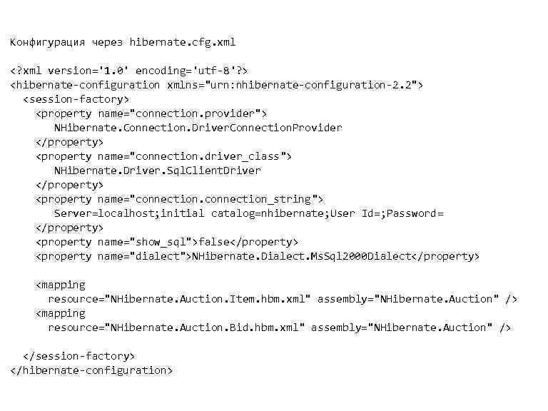 Конфигурация через hibernate. cfg. xml • <? xml version='1. 0' encoding='utf-8'? > <hibernate-configuration xmlns="urn: