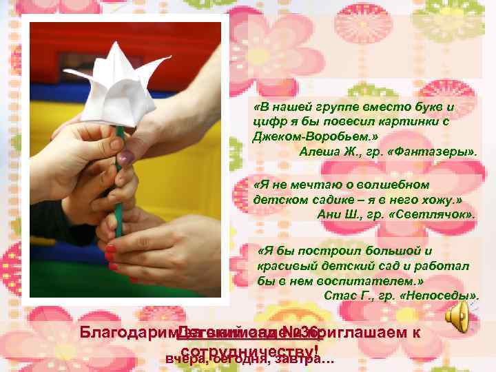  «В нашей группе вместо букв и цифр я бы повесил картинки с Джеком-Воробьем.