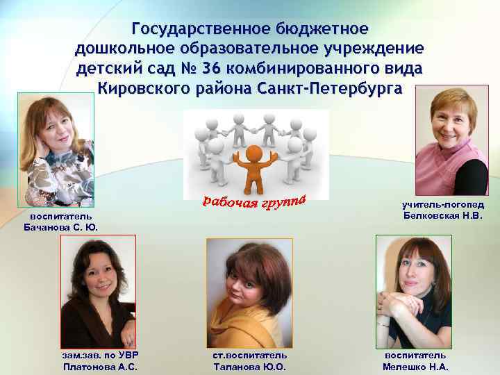 Государственное бюджетное дошкольное образовательное учреждение детский сад № 36 комбинированного вида Кировского района Санкт-Петербурга