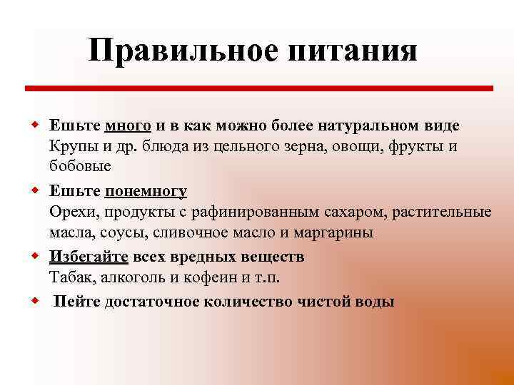 Правильное питания w Ешьте много и в как можно более натуральном виде Крупы и