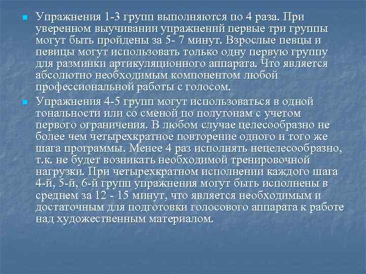 n n Упражнения 1 -3 групп выполняются по 4 раза. При уверенном выучивании упражнений