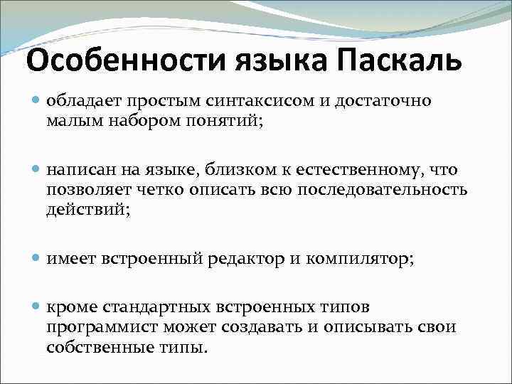 Проект язык программирования паскаль