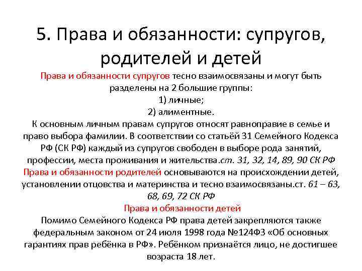 Семья в современном обществе права и обязанности супругов защита прав ребенка 9 класс презентация