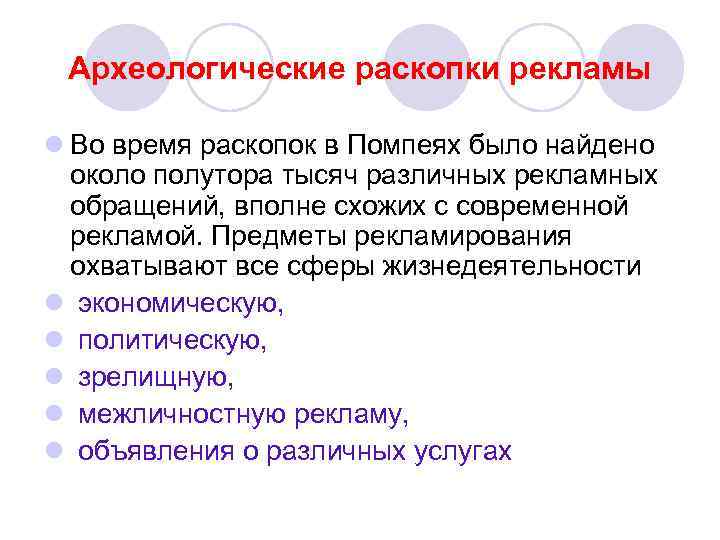 Археологические раскопки рекламы l Во время раскопок в Помпеях было найдено около полутора тысяч