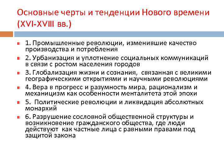 Черты нового времени. Черты эпохи нового времени. Основные тенденции нового времени. Новейшее время основные черты.