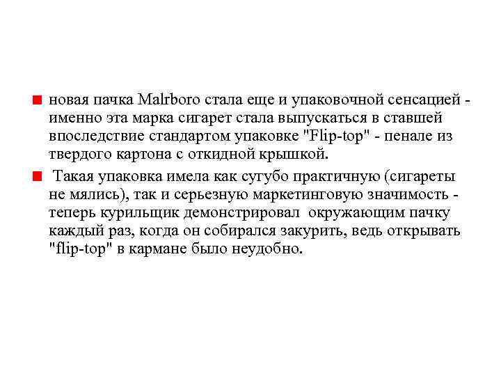 новая пачка Malrboro стала еще и упаковочной сенсацией - именно эта марка сигарет стала