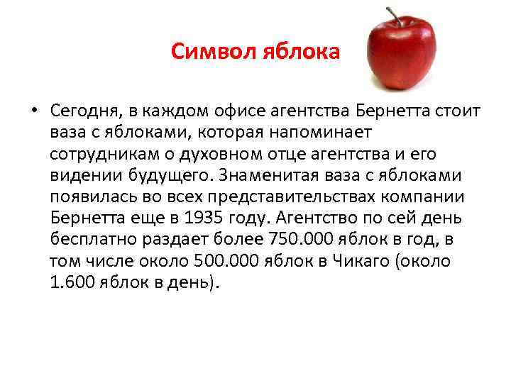 Что значит apple