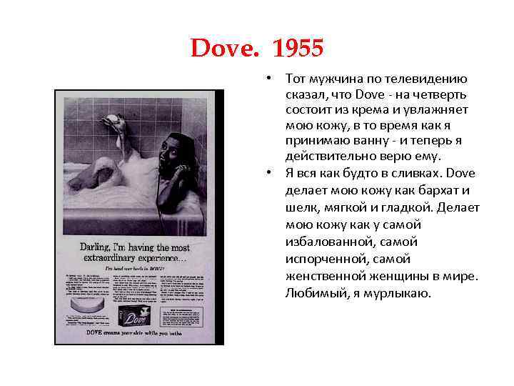 Dove. 1955 • Тот мужчина по телевидению сказал, что Dove - на четверть состоит