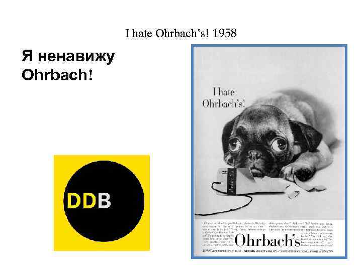 I hate Ohrbach’s! 1958 Я ненавижу Ohrbach! 