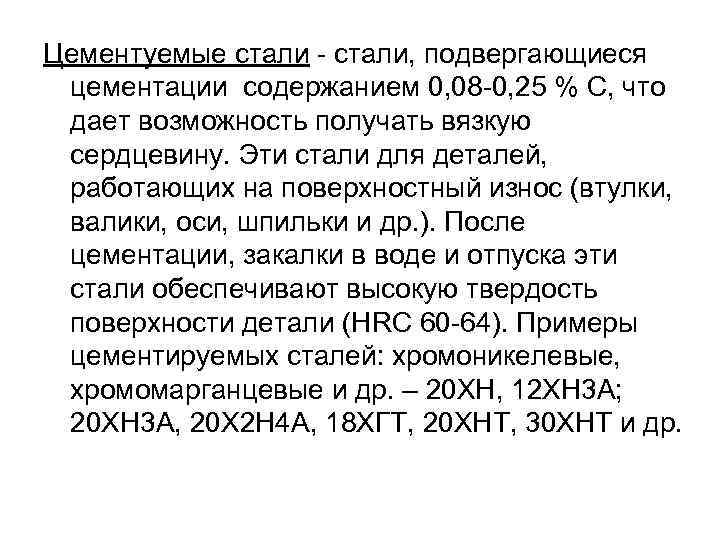 Образец свидетель в процессе цементации применяется для контроля