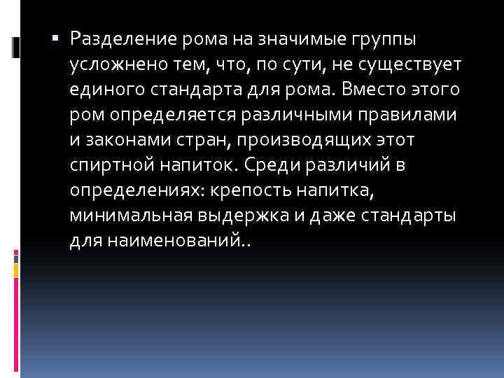  Разделение рома на значимые группы усложнено тем, что, по сути, не существует единого