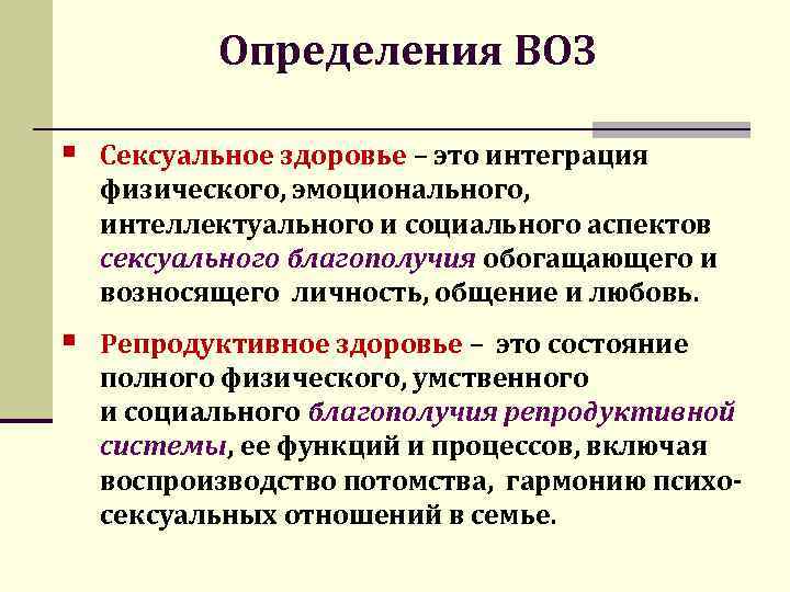 В определение здоровье принятого воз входят