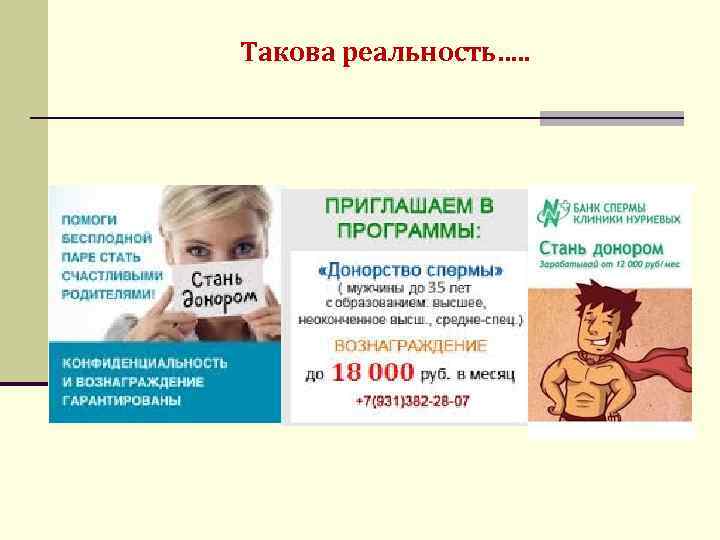 Такова реальность…. . 