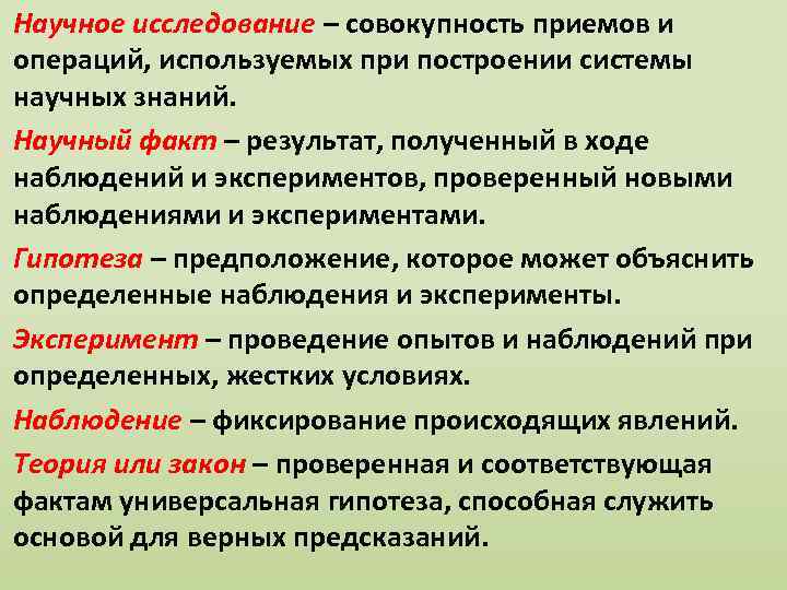 Совокупность приемов используемых. Метод исследования это совокупность приемов и операций. Система построения научного знания. Совокупность приемов получения научного результата. Совокупность научного познания.