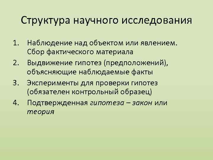 Основания исследования