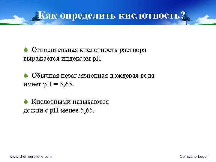 Как определить кислотность. Как измерить кислотность. Как определить кислотность раствора. Как определить кислотный. Кислотность дождевой воды.