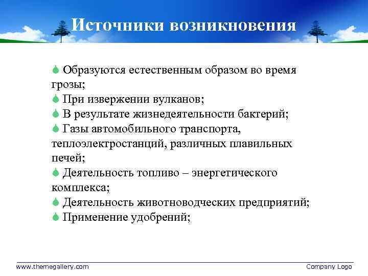 Источники возникновения S Образуются естественным образом во время грозы; S При извержении вулканов; S