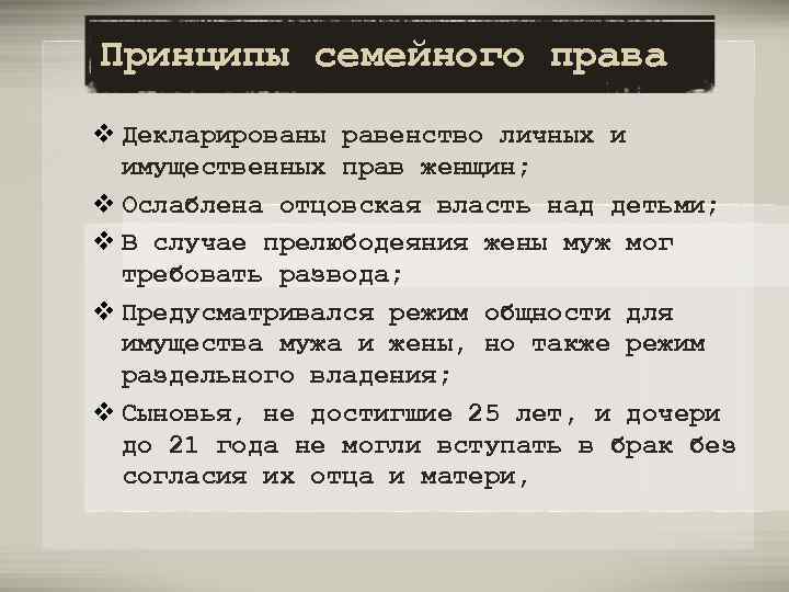 Семейный кодекс равенство супругов. Семейное право по кодексу Наполеона. Семейное право кодекс Наполеона. Брачно семейное право по кодексу Наполеона. Наследственное право по гражданскому кодексу Франции 1804.