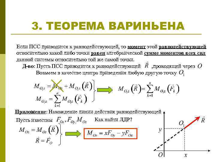 Система сил называется если после ее приложения к покоющимуся телу покой не нарушается