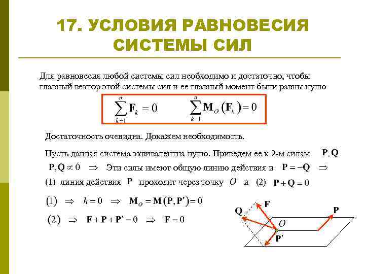 Работа системы сил