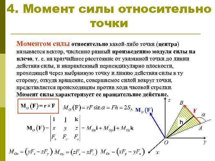 Максимальным моментом называется