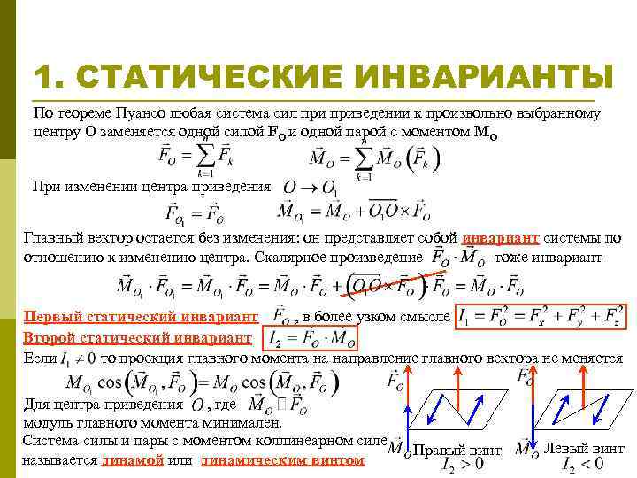 Теорема пуансо о параллельном переносе