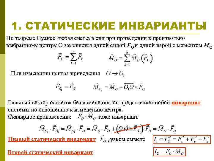 Теорема пуансо о параллельном переносе сил