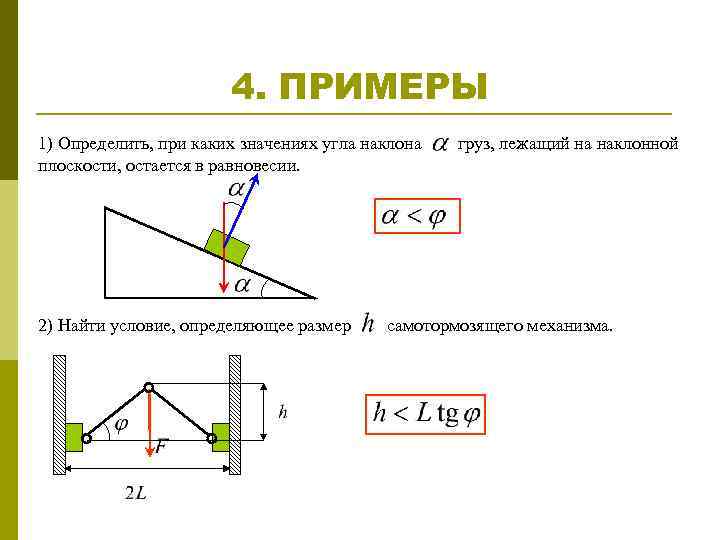 При каком значении угла