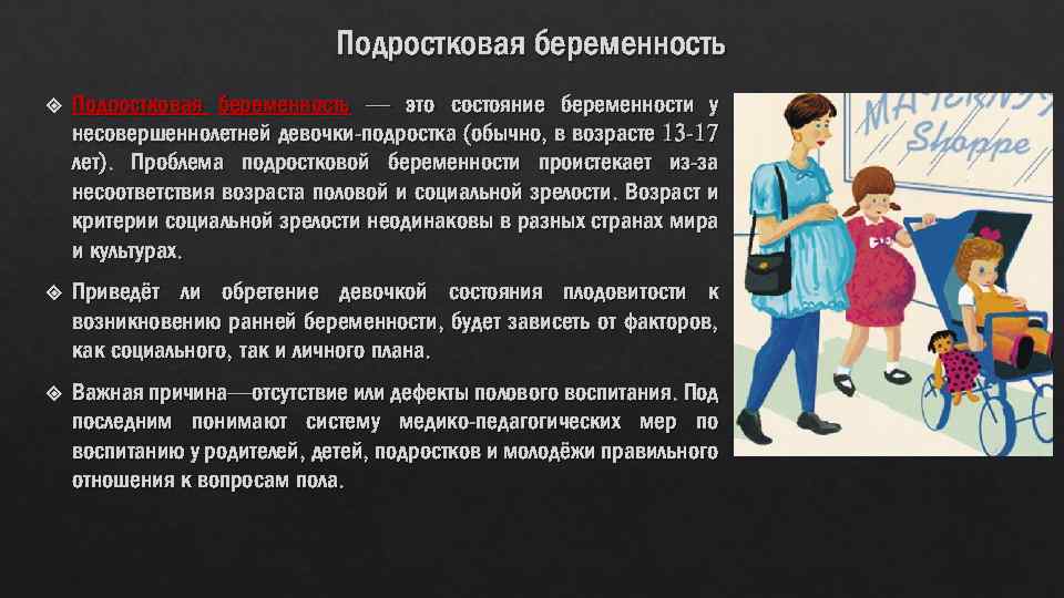 План работы по половому воспитанию несовершеннолетних