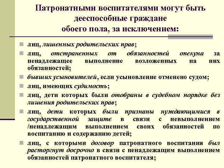 Патронатная семья. План работы патронатного воспитателя с семьей. Отчет патронатного воспитателя. Отчет о работе патронатного воспитателя. Патронатный воспитатель это.