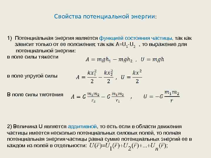 Потенциальная энергия стрелы