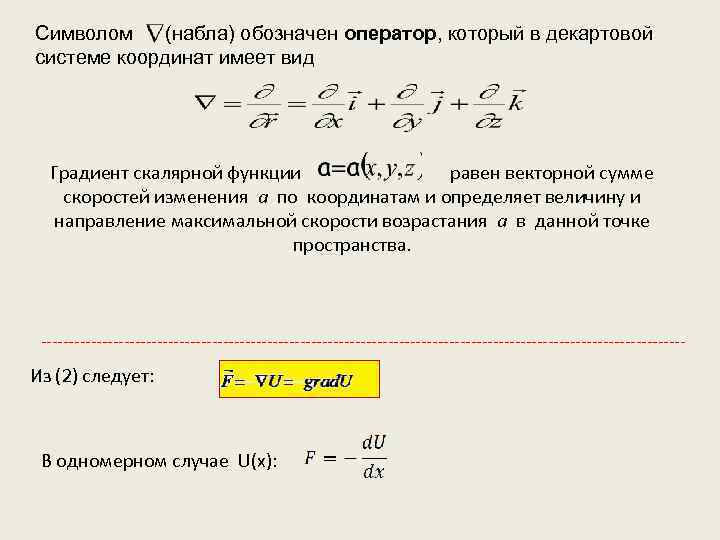 Оператор гамильтона