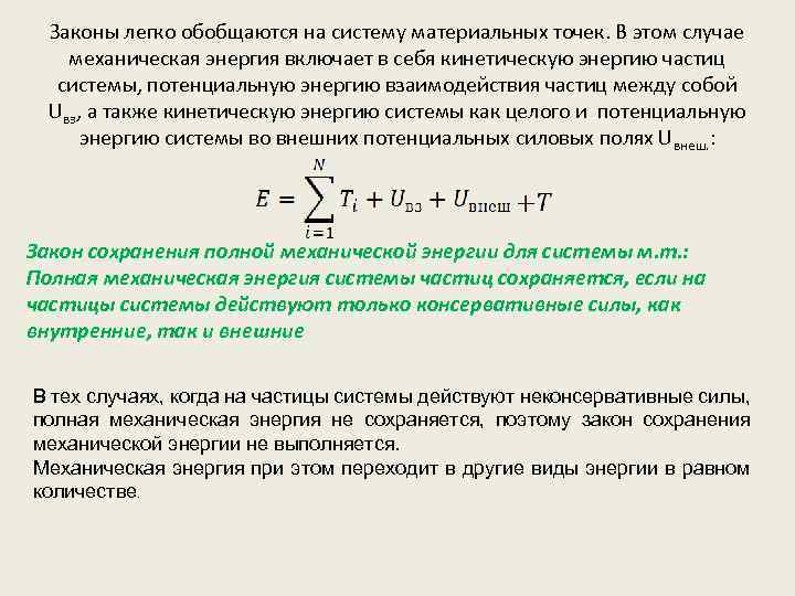 Системы сохранения механической энергии