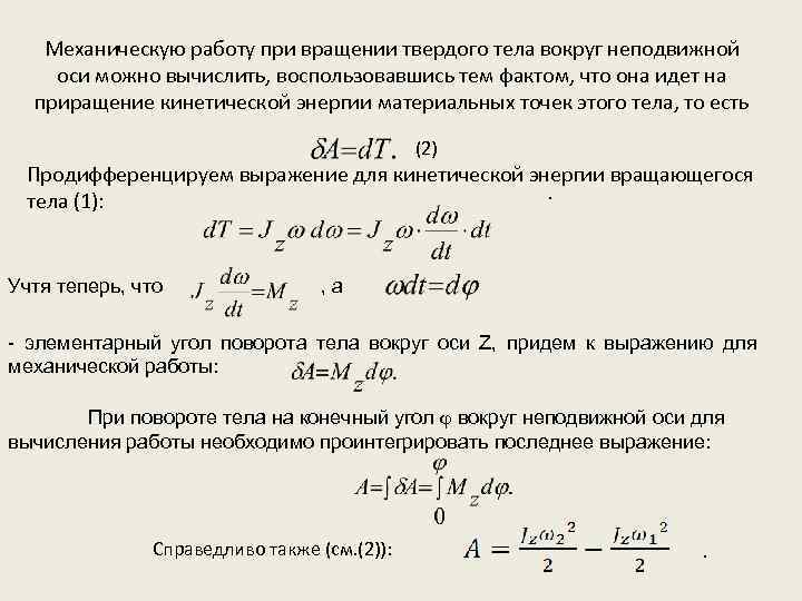 Вращение твердого тела вокруг неподвижной оси