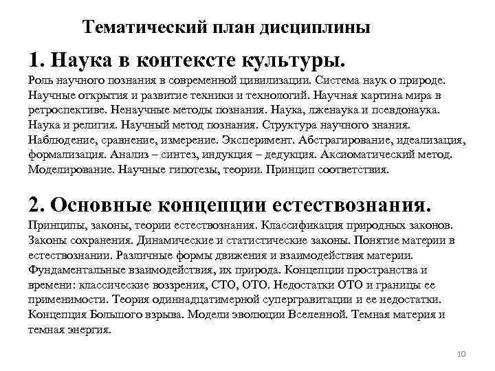 Реферат: Динамические и статистические закономерности в природе