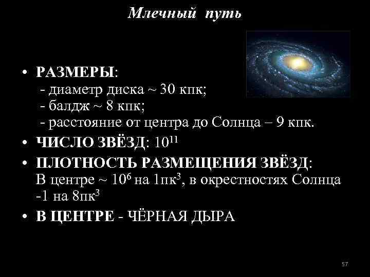 Диаметр млечного пути. Размер диаметр КПК. Размер Галактики Млечный путь.