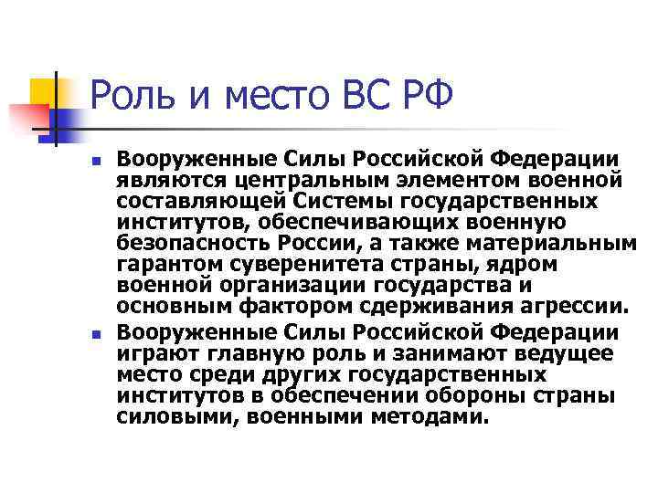 Вооруженные силы рф на современном этапе презентация