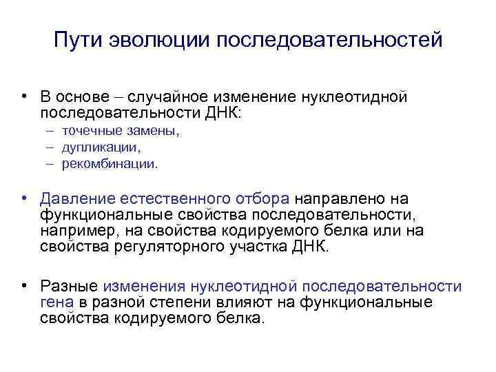 Пути эволюции. Последовательность дупликации ДНК. Эволюционный путь развития. Вывод о путях эволюции. Тест на пути эволюции.