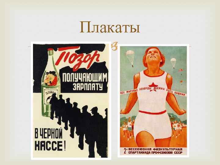 Плакаты 