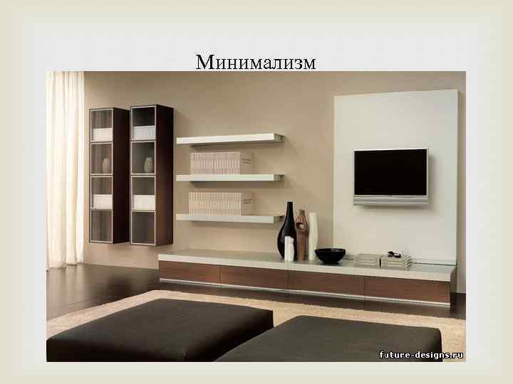 Минимализм 