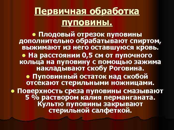 Первичный туалет новорожденного в родильном зале