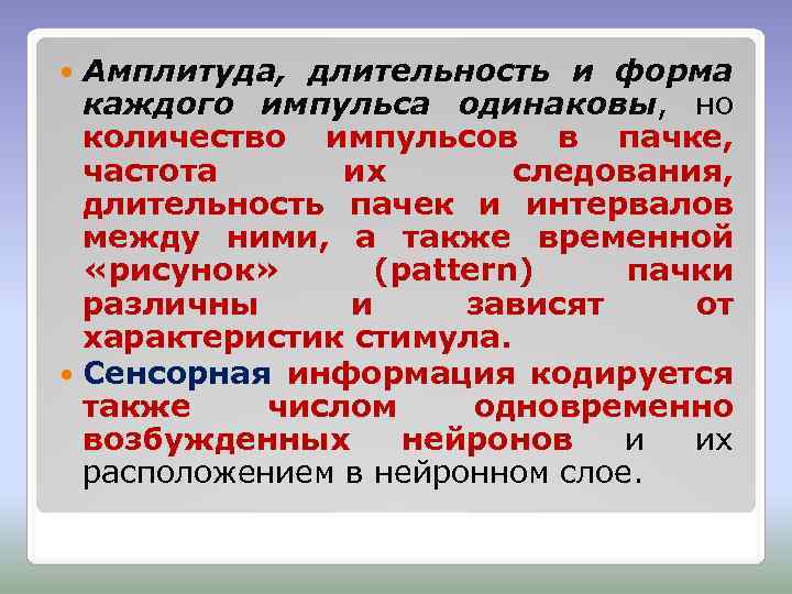 Амплитуда, длительность и форма каждого импульса одинаковы, но количество импульсов в пачке, частота их