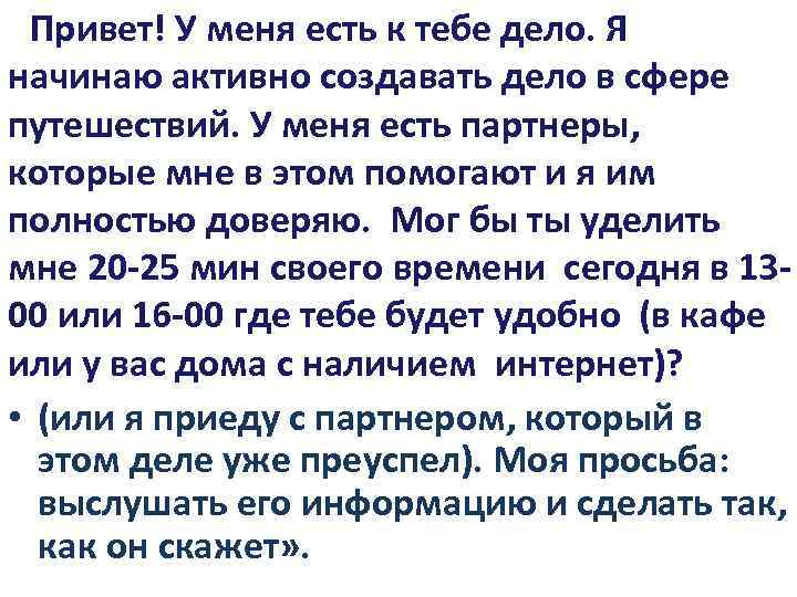  «Привет! У меня есть к тебе дело. Я начинаю активно создавать дело в