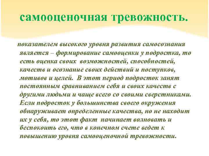 Взаимосвязь тревожности и. Самооценочная тревожность это. Самооценочная тревожность это в психологии. Классификация видов тревожности. Динамика тревожности Школьная самооценочная межличностная.