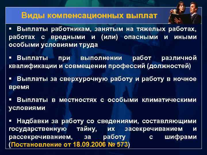 Выплаты социального компенсационного характера. Компенсирующих пособий виды.