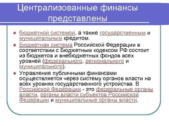 Государственные финансы государственный бюджет