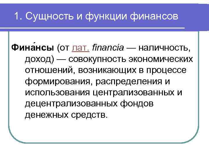 Основной план образования распределения и использования централизованного денежного фонда