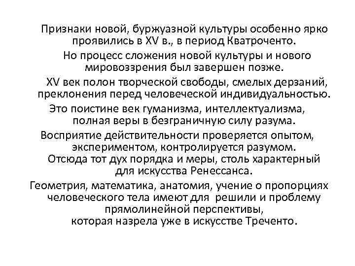  Признаки новой, буржуазной культуры особенно ярко проявились в XV в. , в период