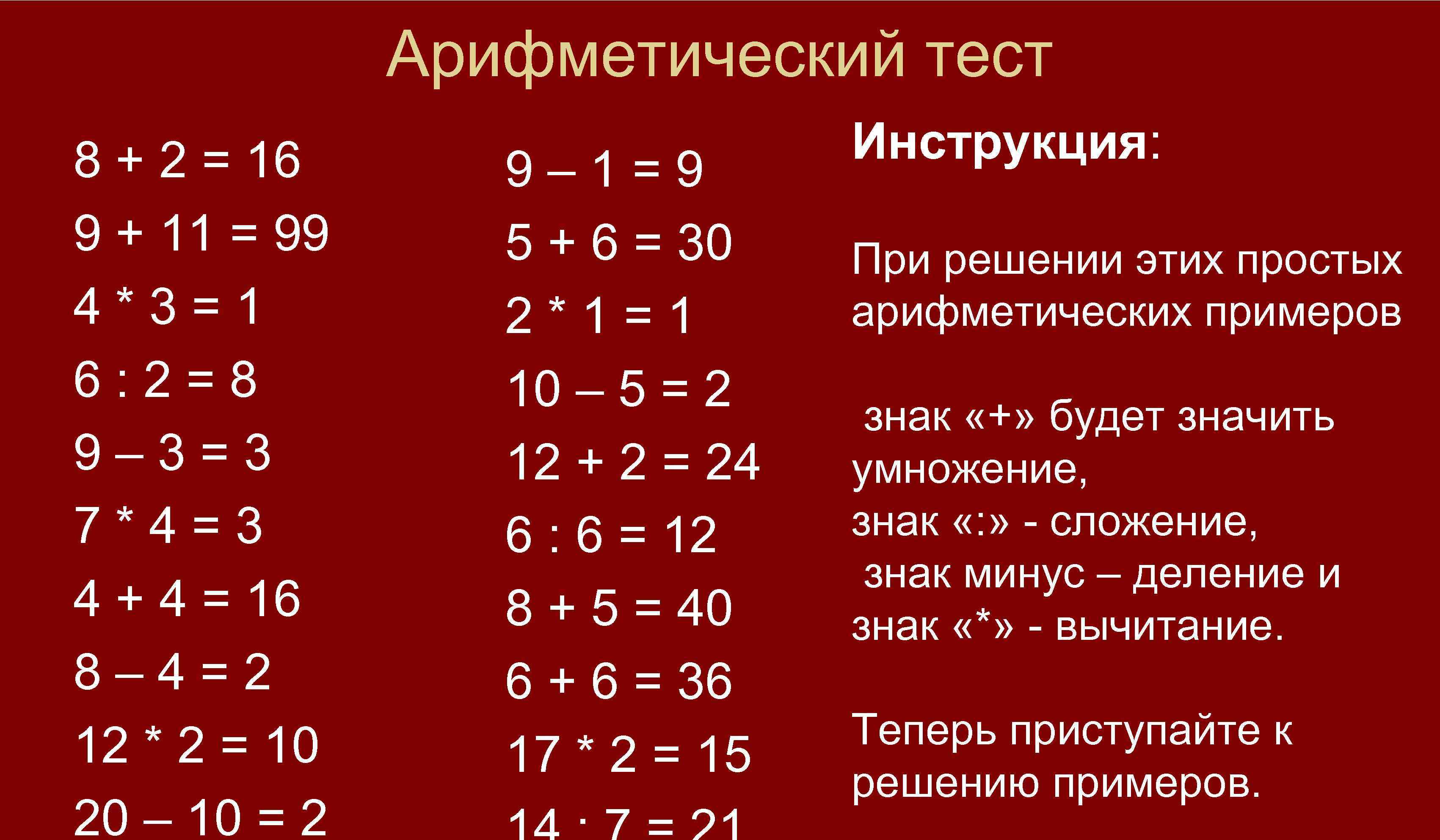 Контрольная работа арифметические